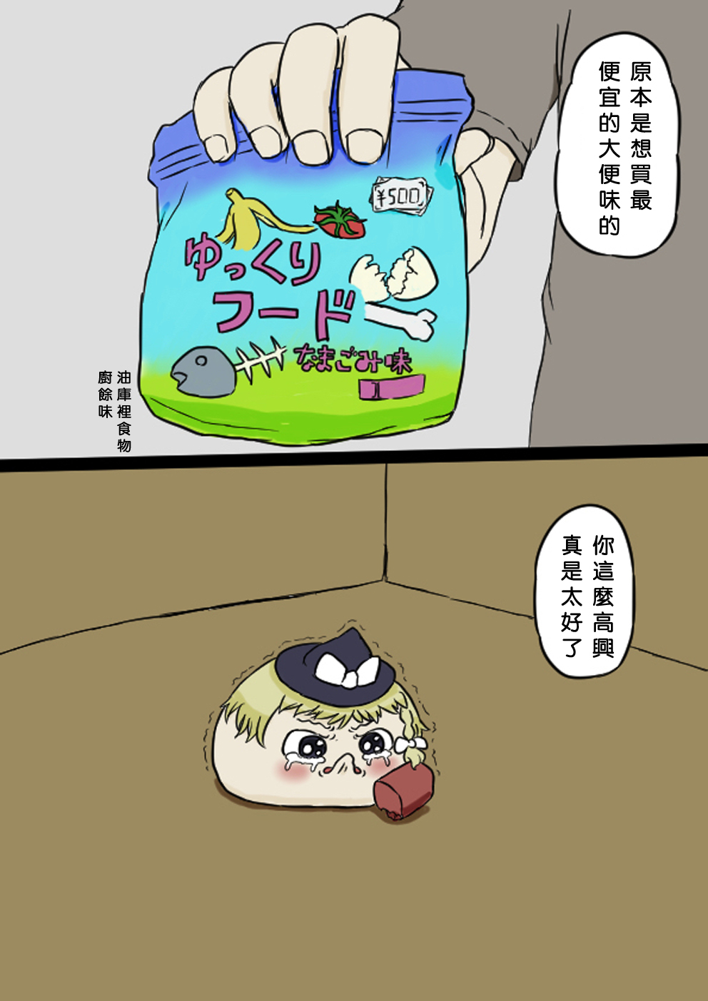 すべてをてにいれたまりちゃ（Chinese） page 8 full