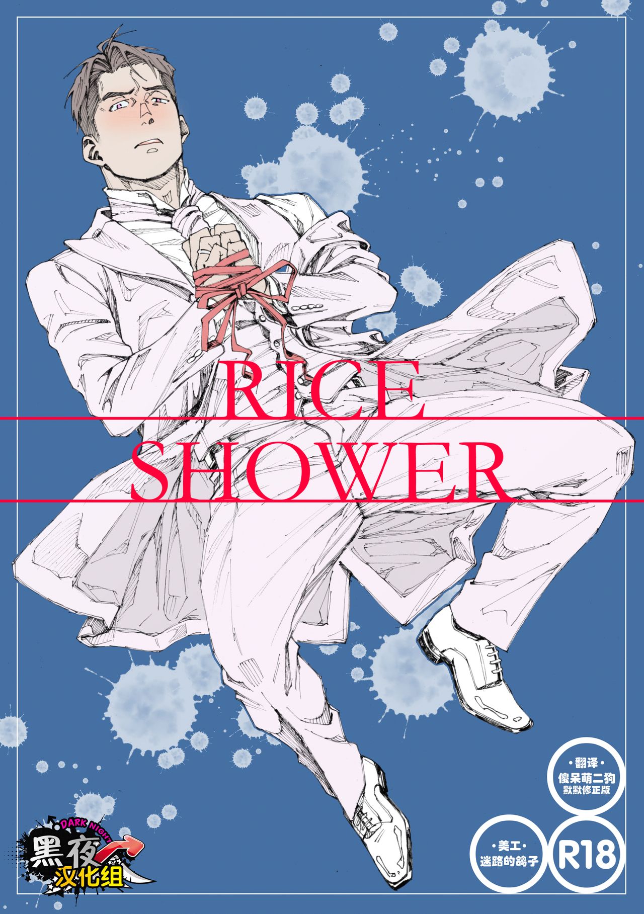 RICE SHOWER page 1 full