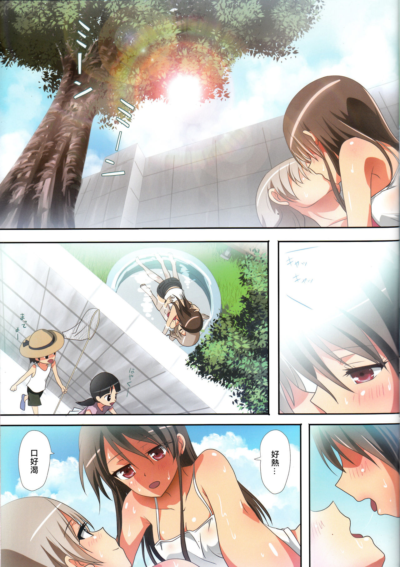 Kuttsukiboshi -Natsu no Owari Ni- page 10 full