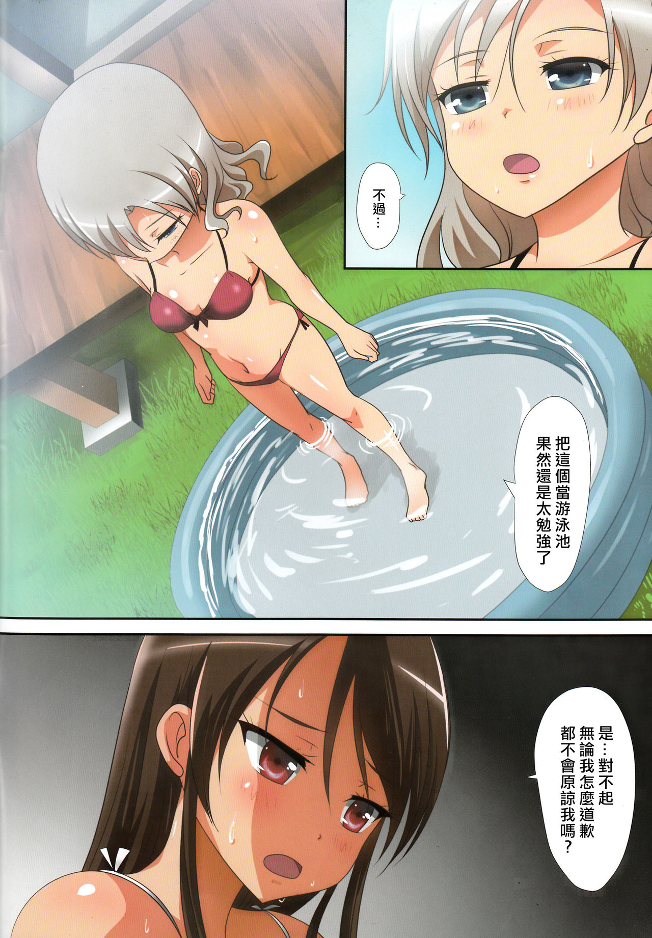 Kuttsukiboshi -Natsu no Owari Ni- page 5 full