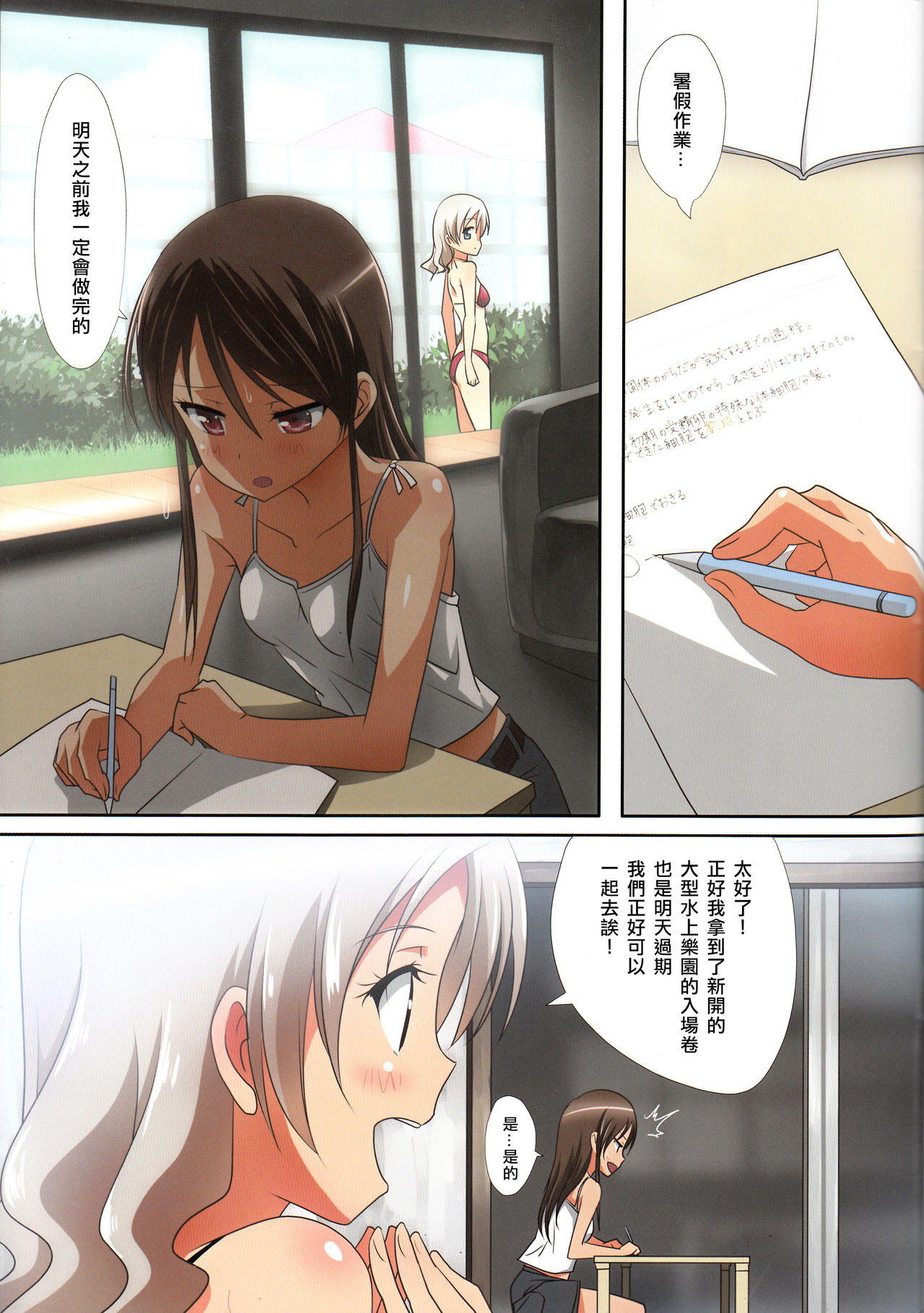 Kuttsukiboshi -Natsu no Owari Ni- page 6 full