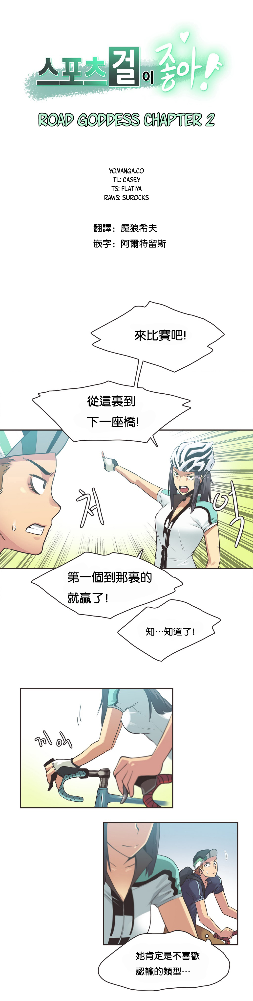 Sports Girl Ch.10 page 1 full