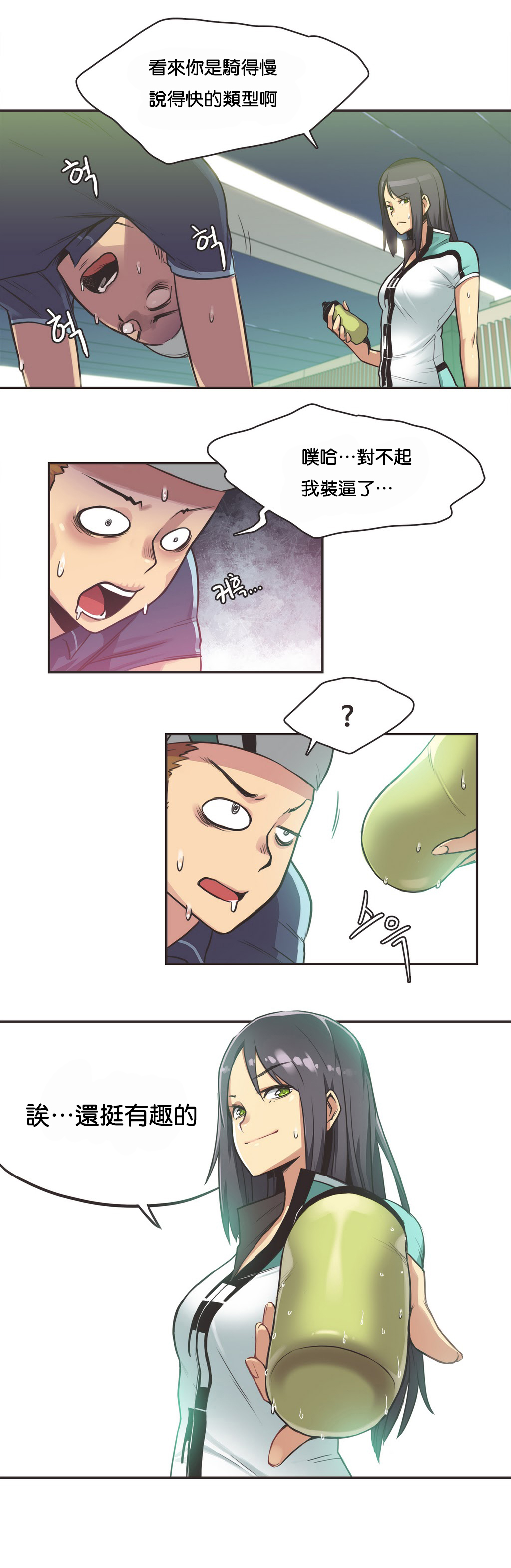 Sports Girl Ch.10 page 4 full