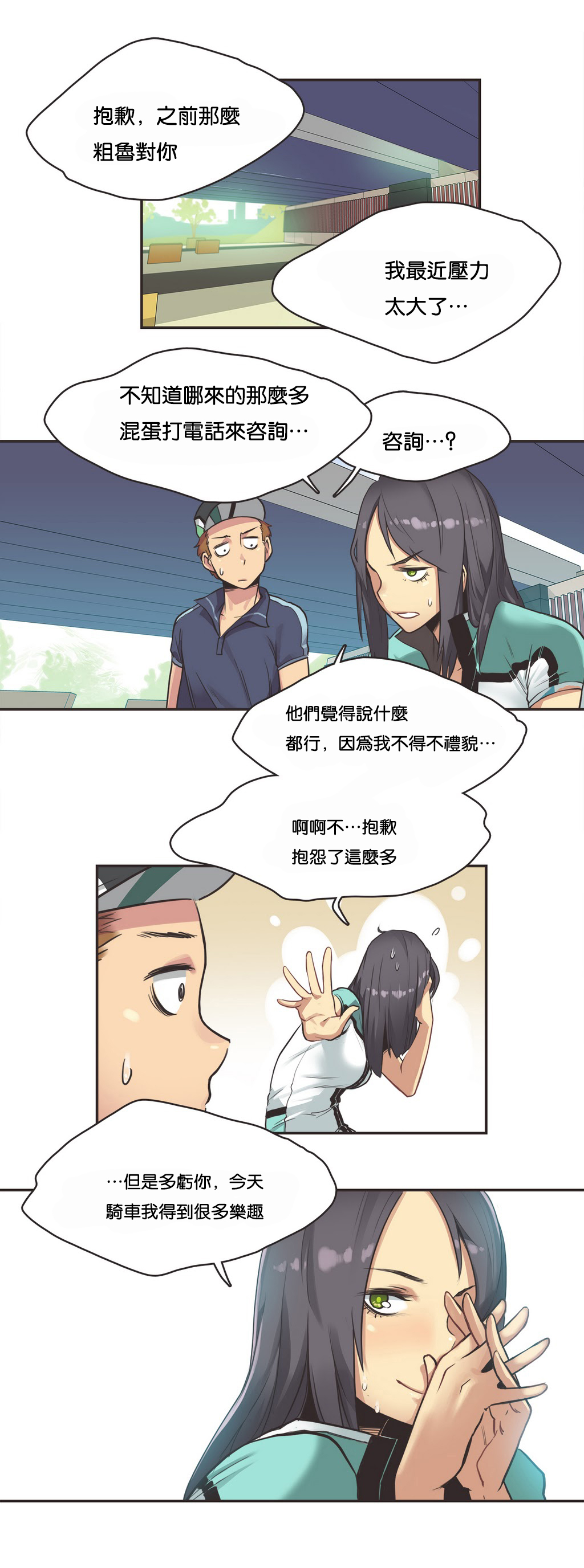 Sports Girl Ch.10 page 5 full