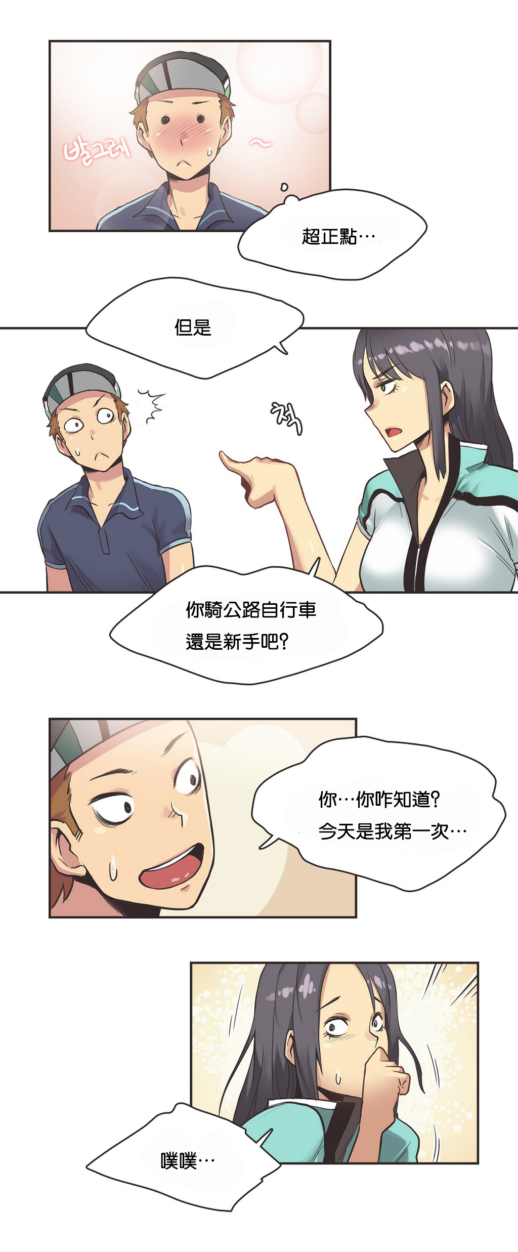 Sports Girl Ch.10 page 6 full