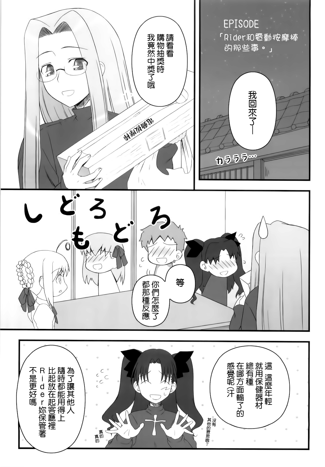 Yappari Rider wa Eroi na. 9 Rider-san ni Denma desu. page 3 full