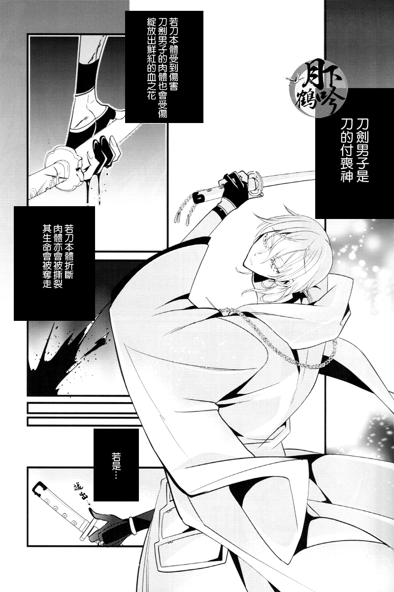 Nure Tou | 濡濕之刀 page 4 full