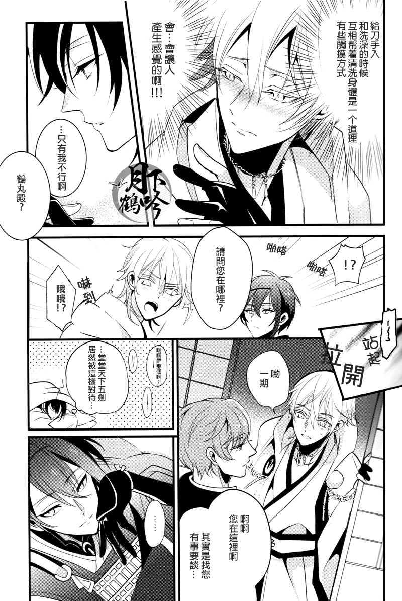 Nure Tou | 濡濕之刀 page 6 full