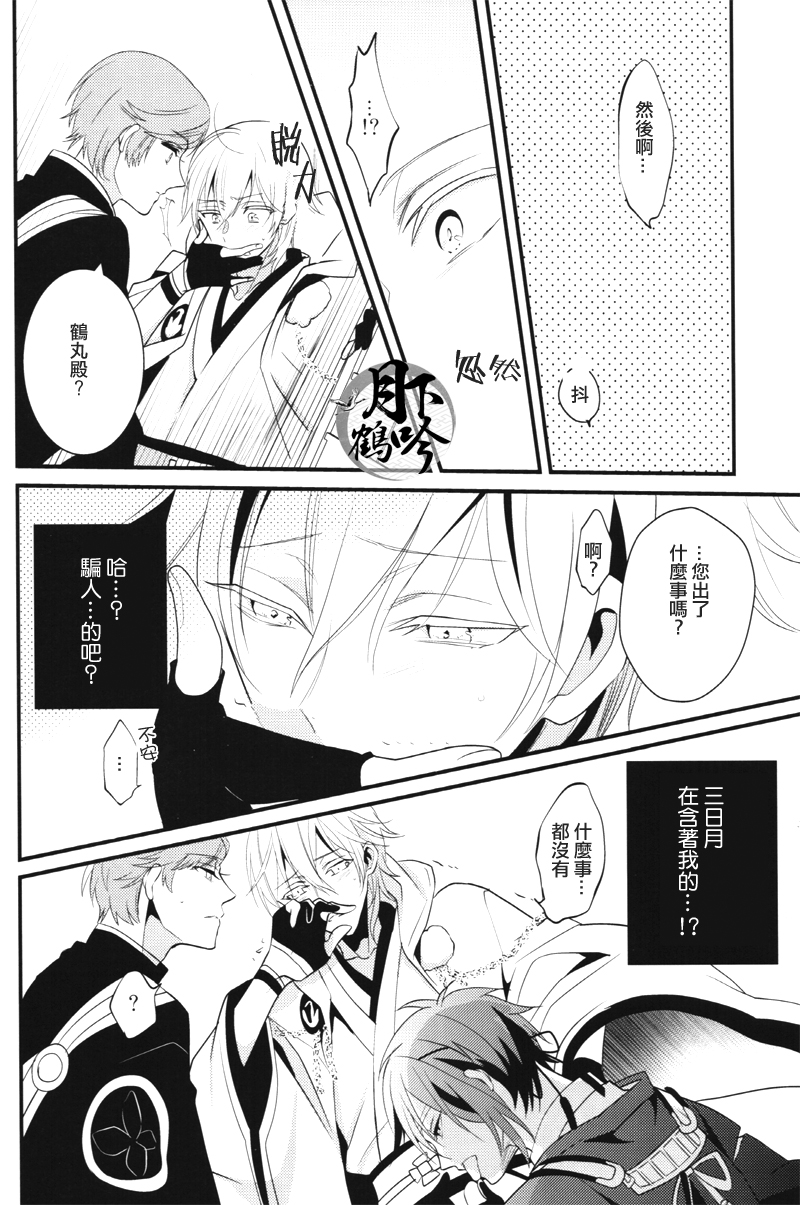 Nure Tou | 濡濕之刀 page 7 full