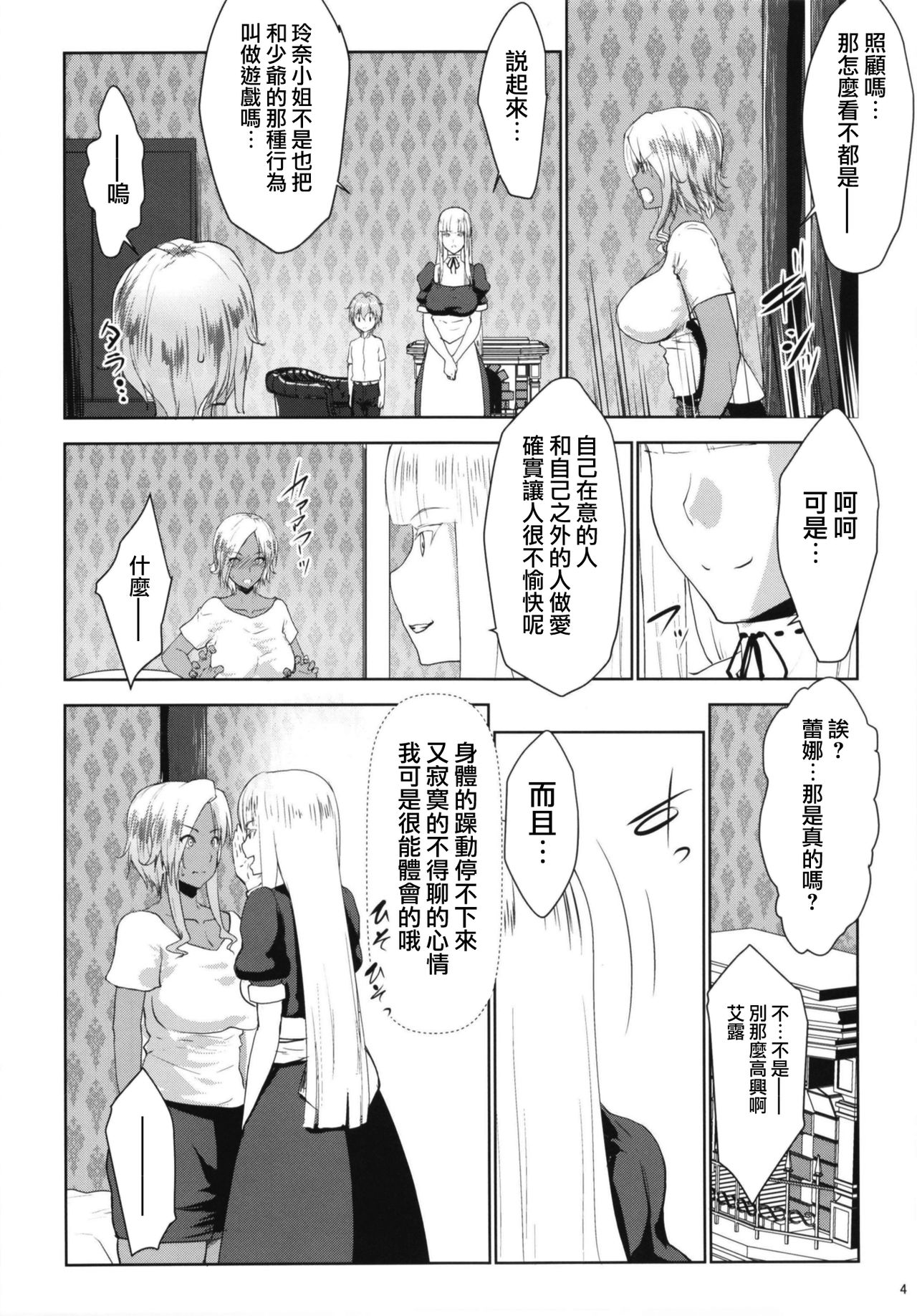 Gal Shota Cinderella VI page 4 full