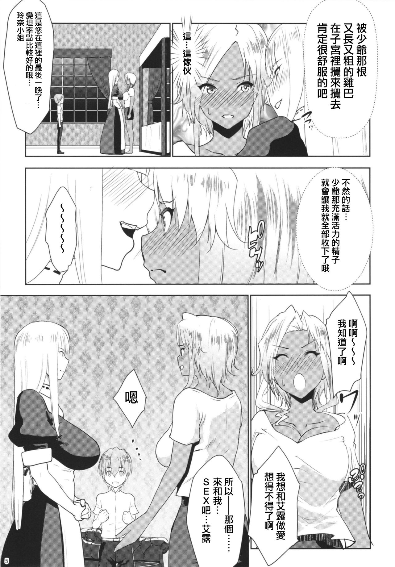 Gal Shota Cinderella VI page 5 full