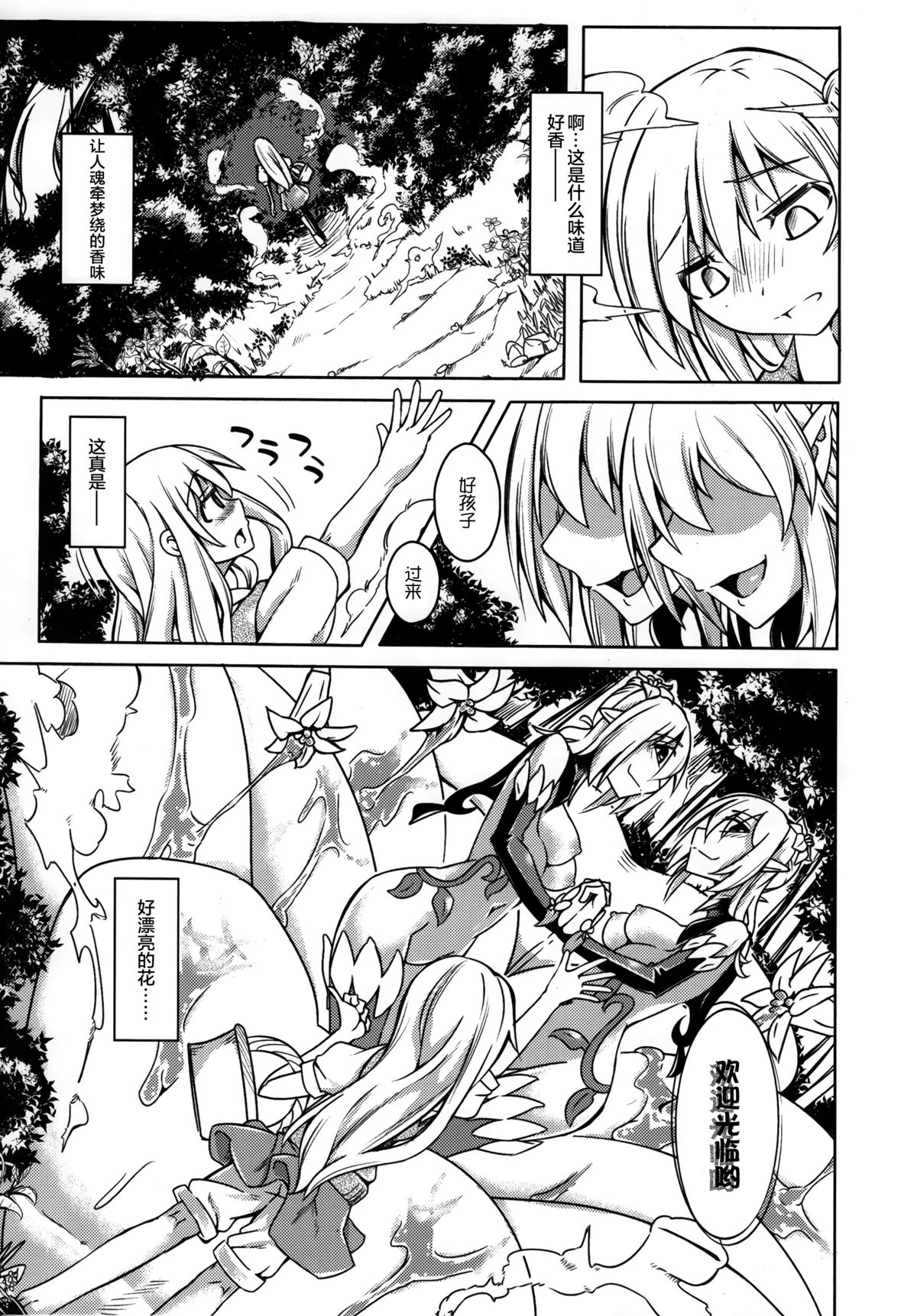 Watashi no Koibito o Shoukai Shimasu! EX3 page 5 full