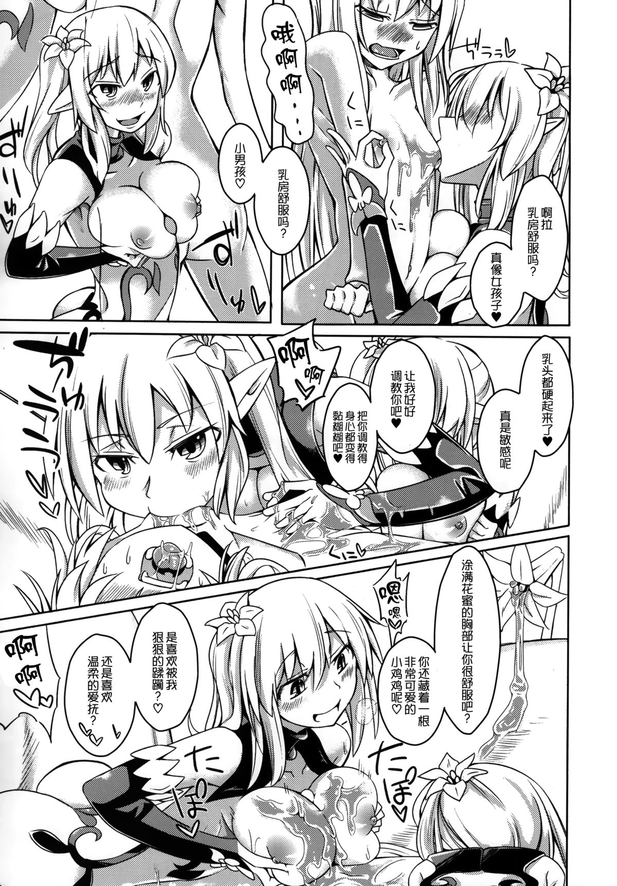 Watashi no Koibito o Shoukai Shimasu! EX3 page 7 full