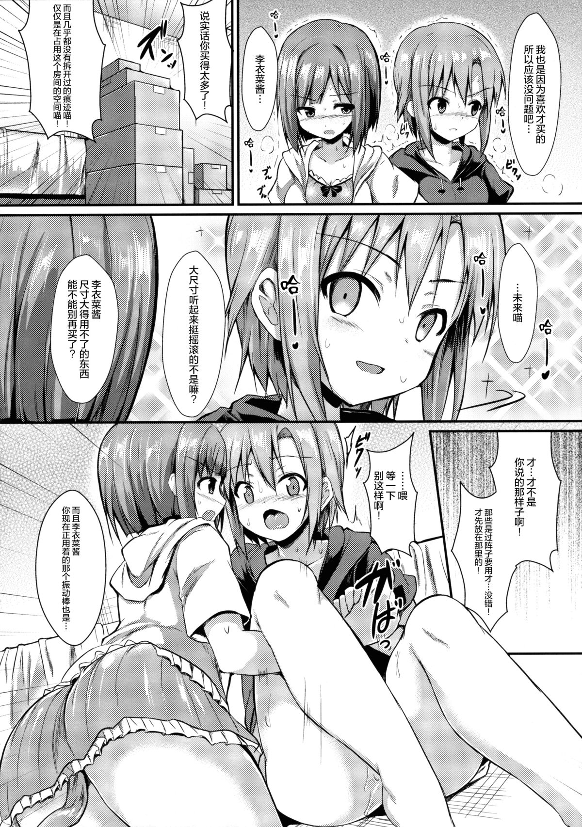 Miku to Riina no Kaisan Kikan no Sugoshikata page 6 full