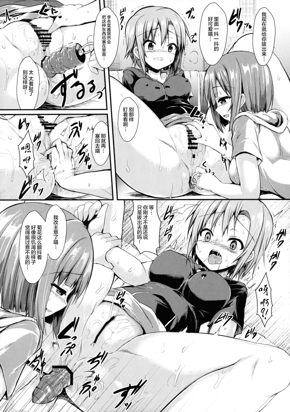 Miku to Riina no Kaisan Kikan no Sugoshikata page 8 full