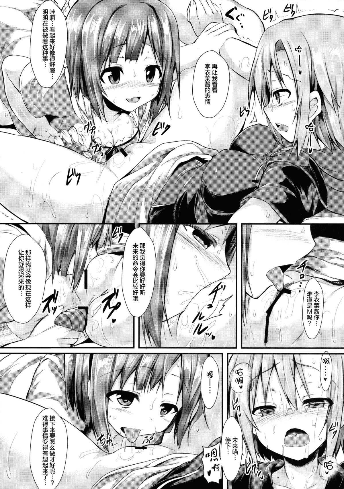 Miku to Riina no Kaisan Kikan no Sugoshikata page 9 full