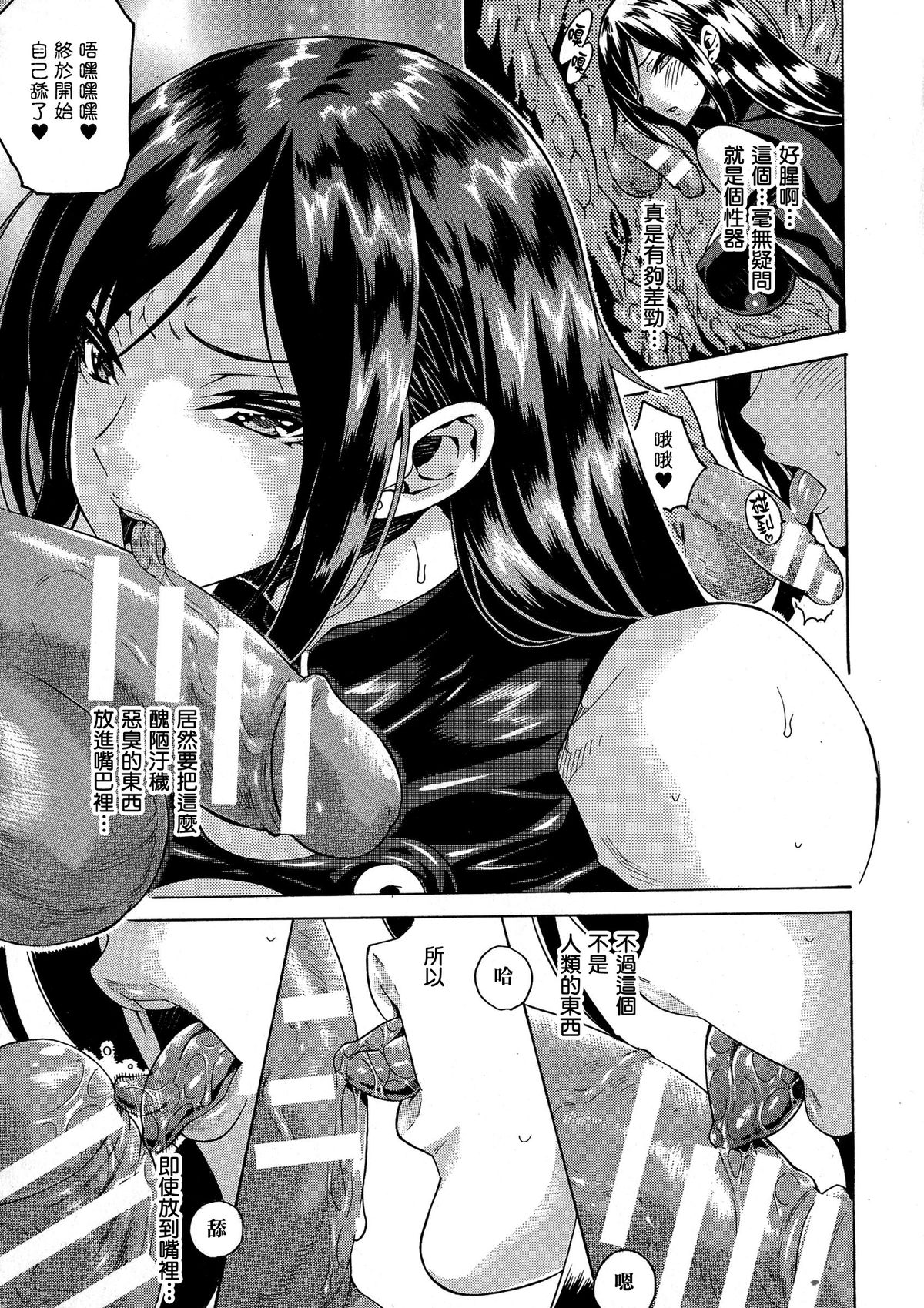 Kachiki na Onna ga Buzama na Ahegao o Sarasu Made page 10 full