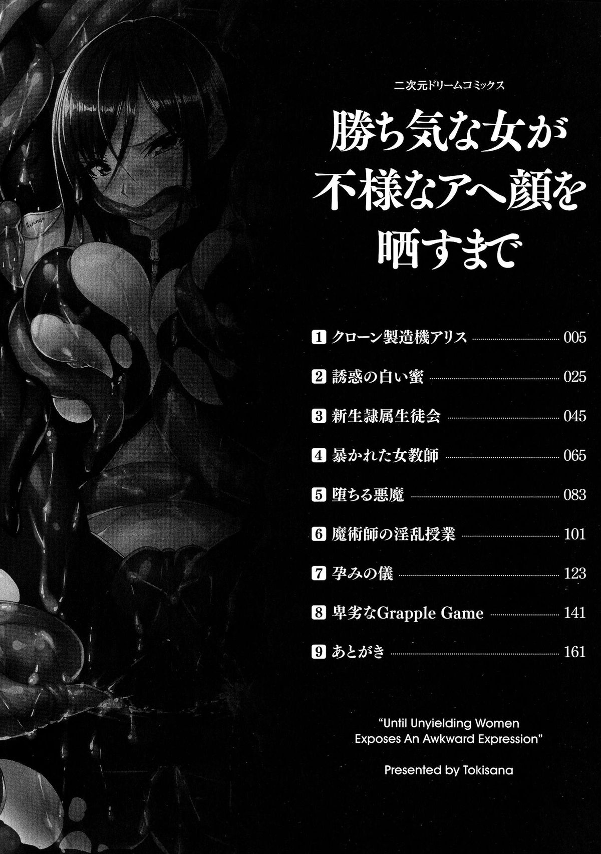 Kachiki na Onna ga Buzama na Ahegao o Sarasu Made page 5 full