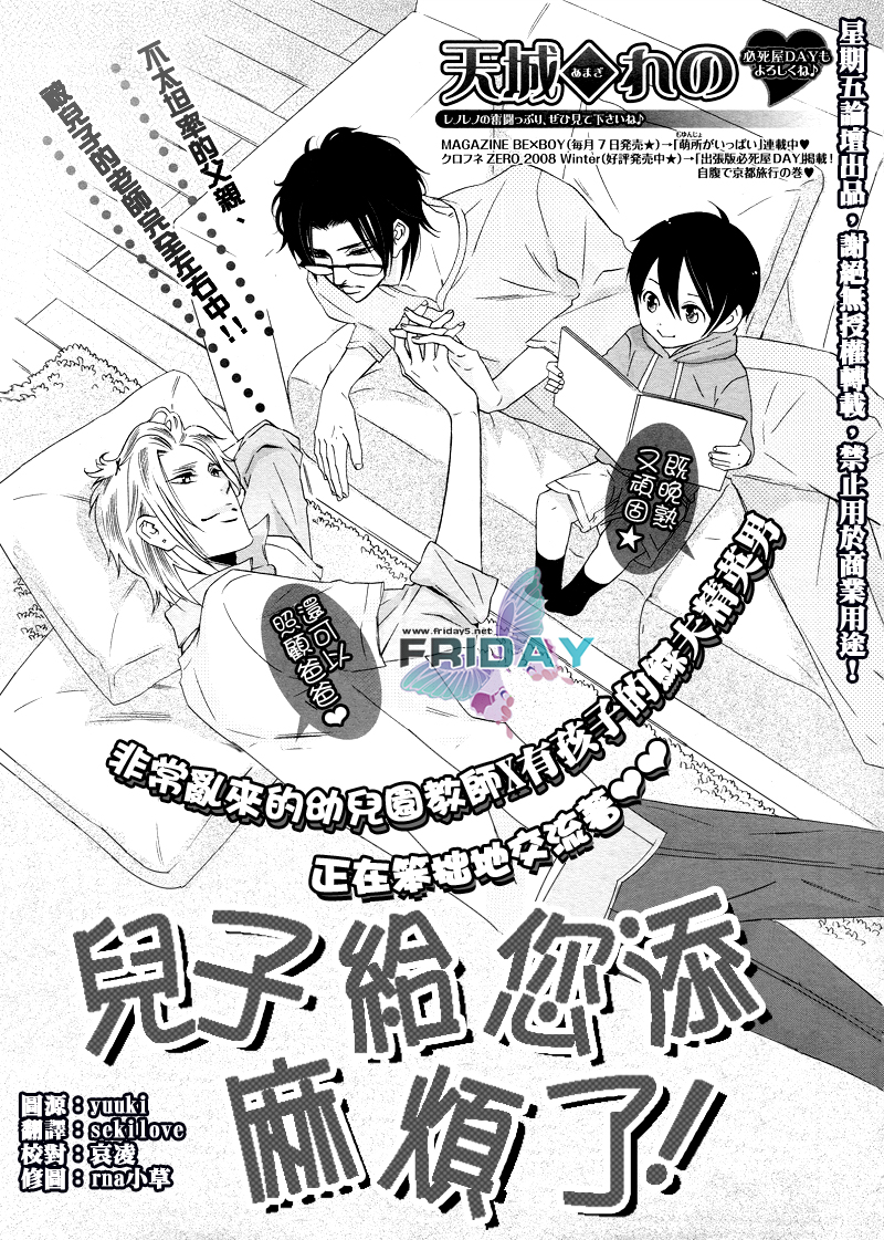 Musuko ga Osewa ni Nattemasu! | 兒子給您添麻煩了 page 1 full