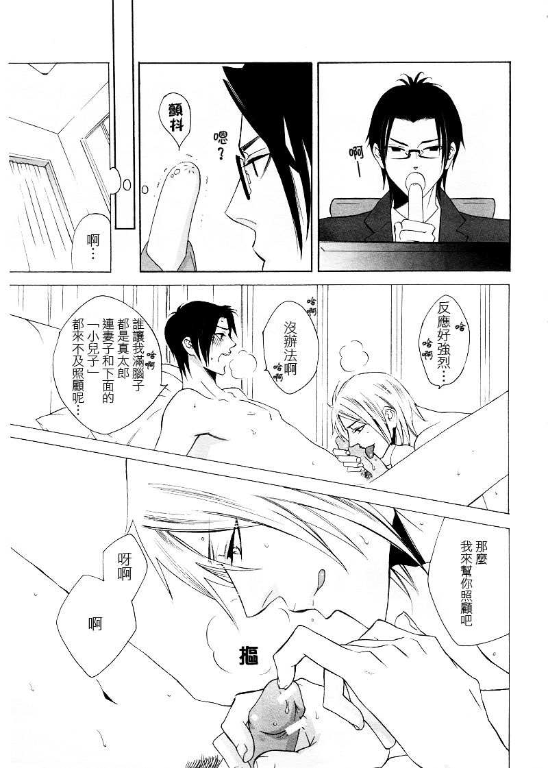 Musuko ga Osewa ni Nattemasu! | 兒子給您添麻煩了 page 3 full