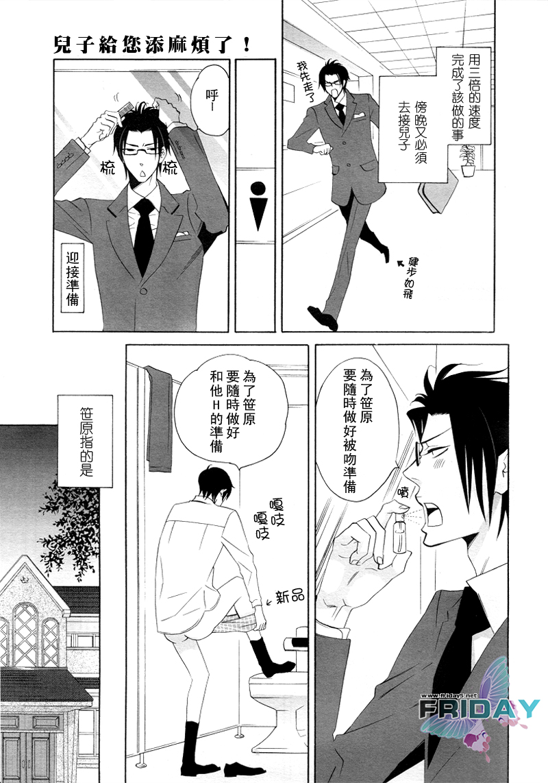 Musuko ga Osewa ni Nattemasu! | 兒子給您添麻煩了 page 5 full