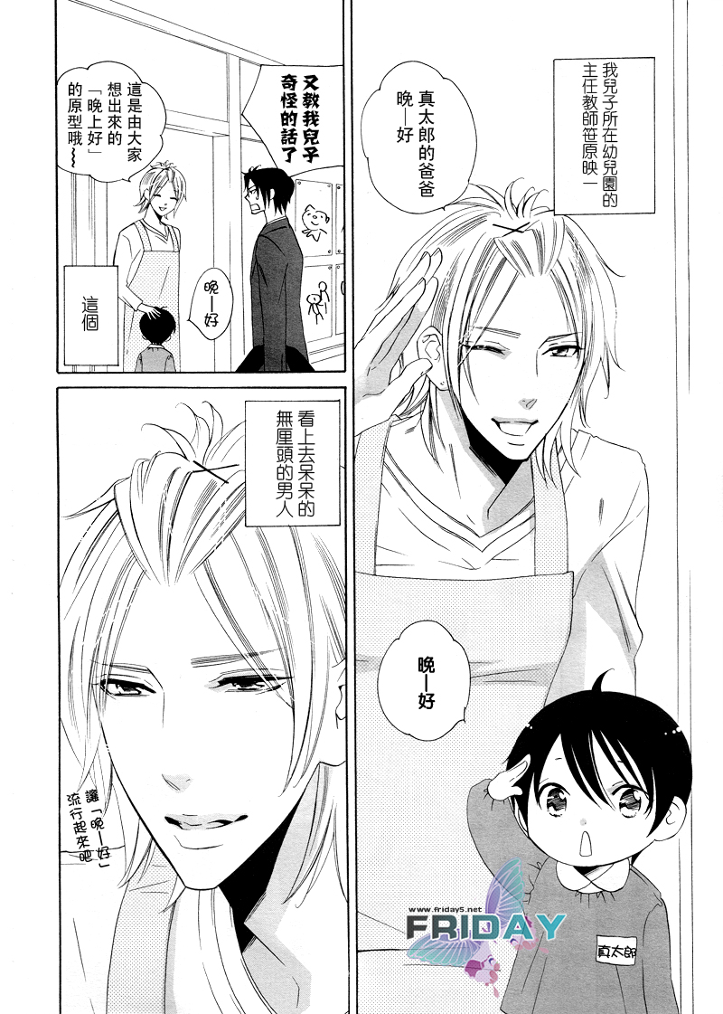 Musuko ga Osewa ni Nattemasu! | 兒子給您添麻煩了 page 6 full