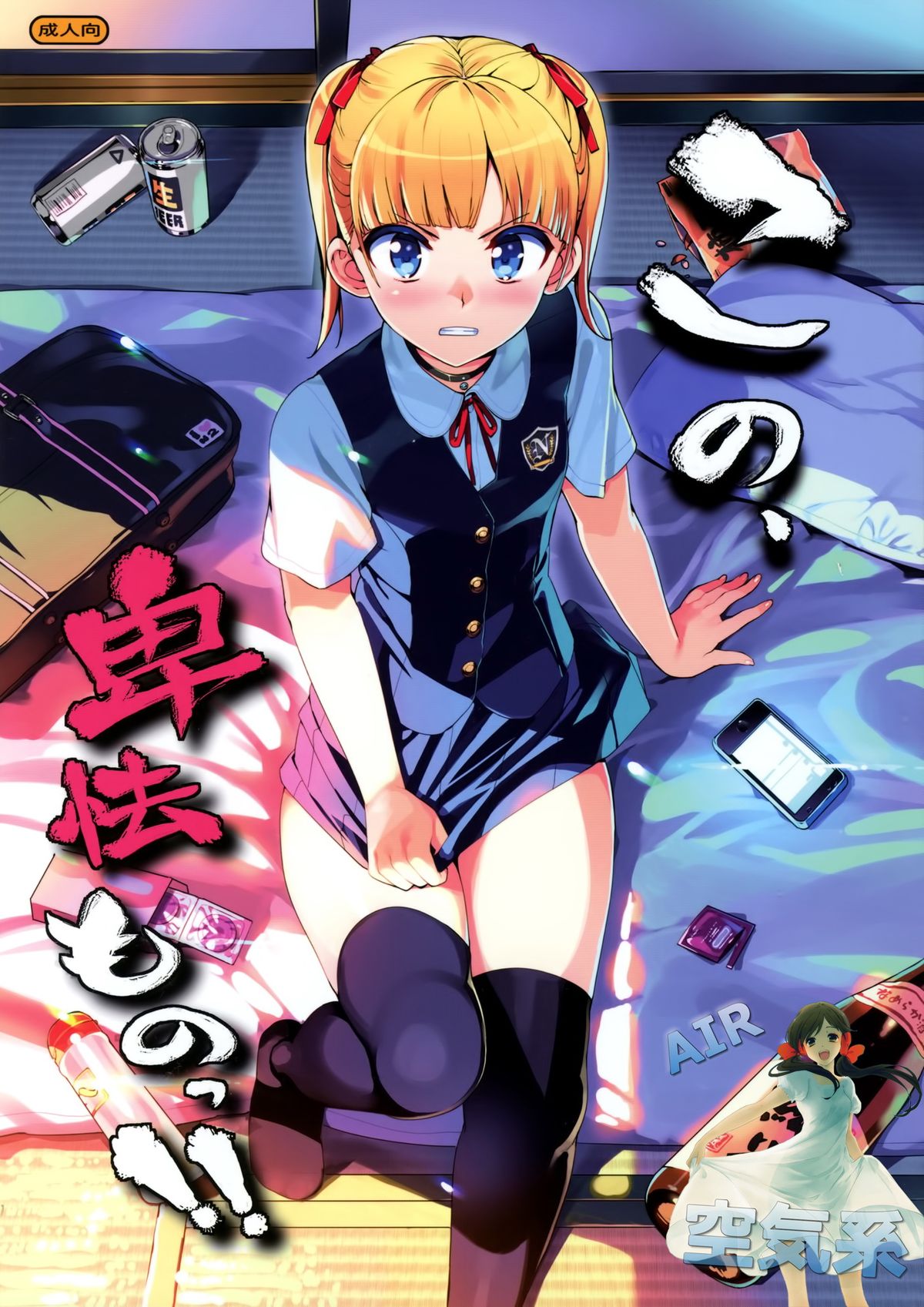 Kono, Hikyoumono!! page 2 full