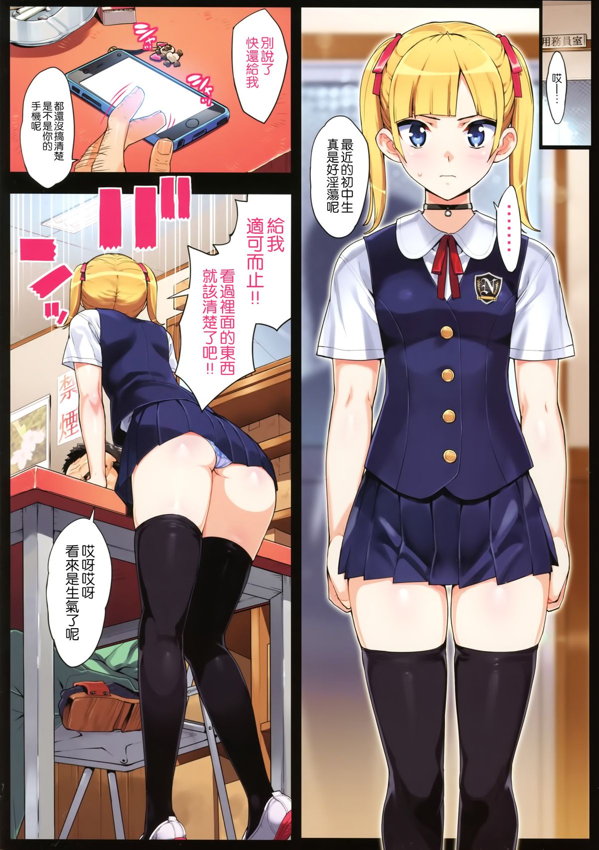 Kono, Hikyoumono!! page 5 full