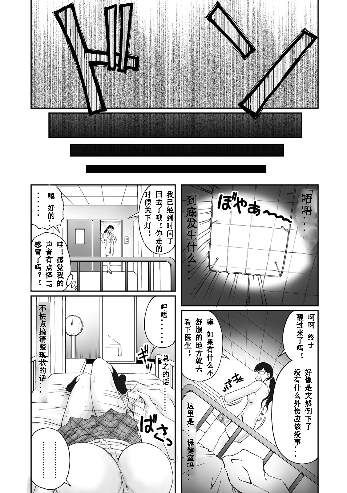 Houkago Nikutai Change! ~Mezametara Onna ni Natteita Ore wa Sassoku Osowarete!?~ page 4 full