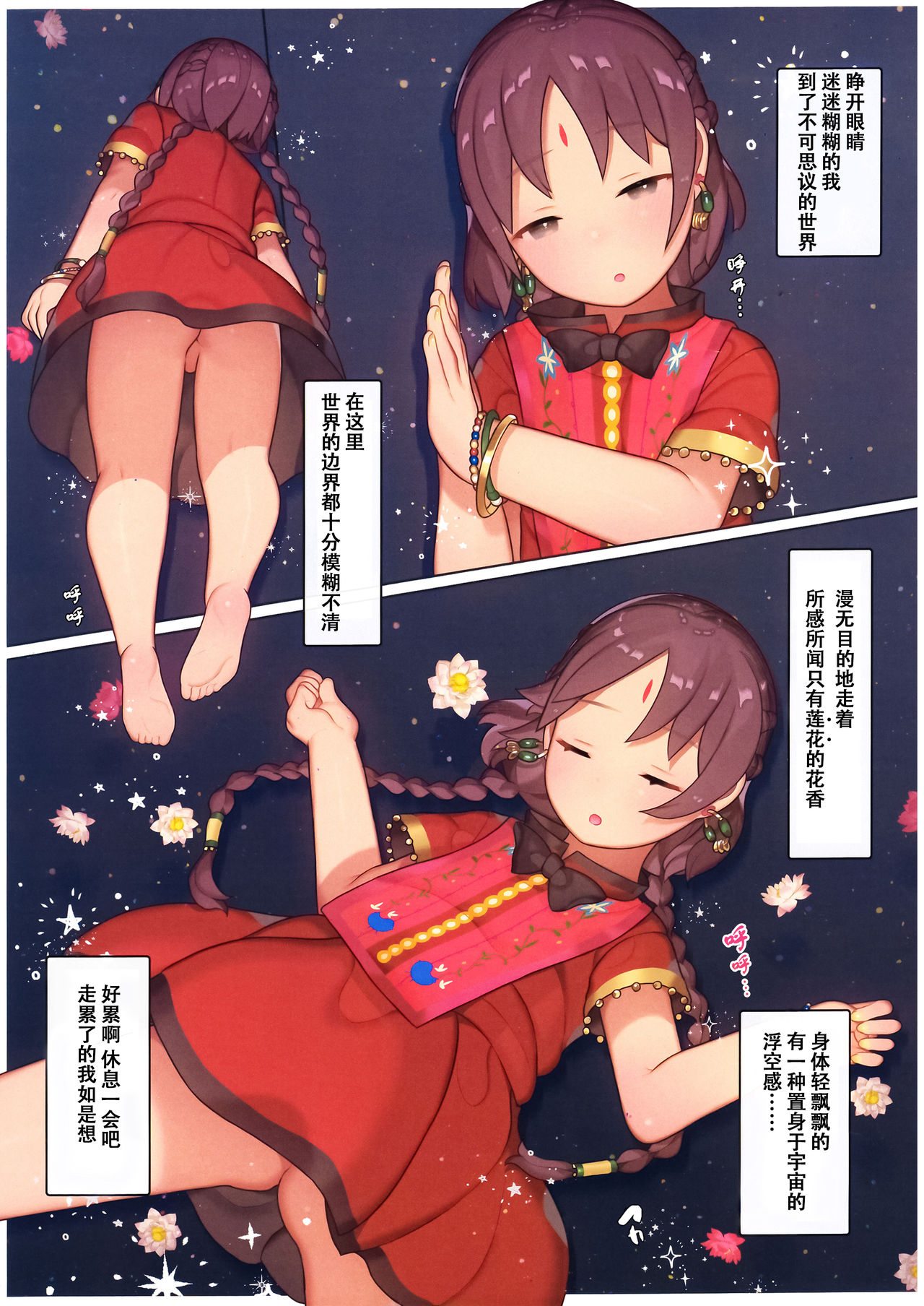 Oyasumi, Asha-chan page 4 full