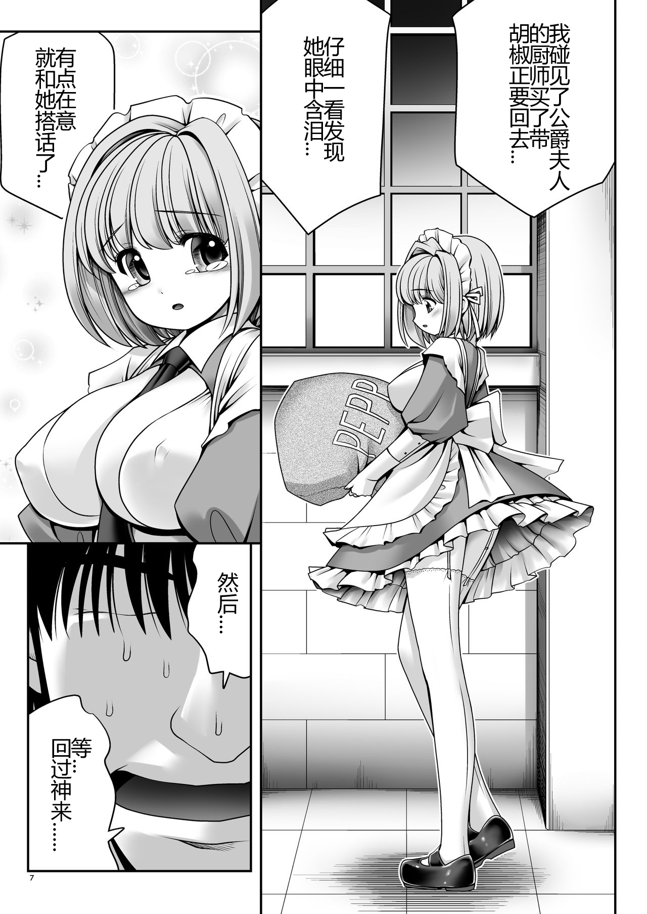 Fushigi na Bonyuu no Alice page 6 full