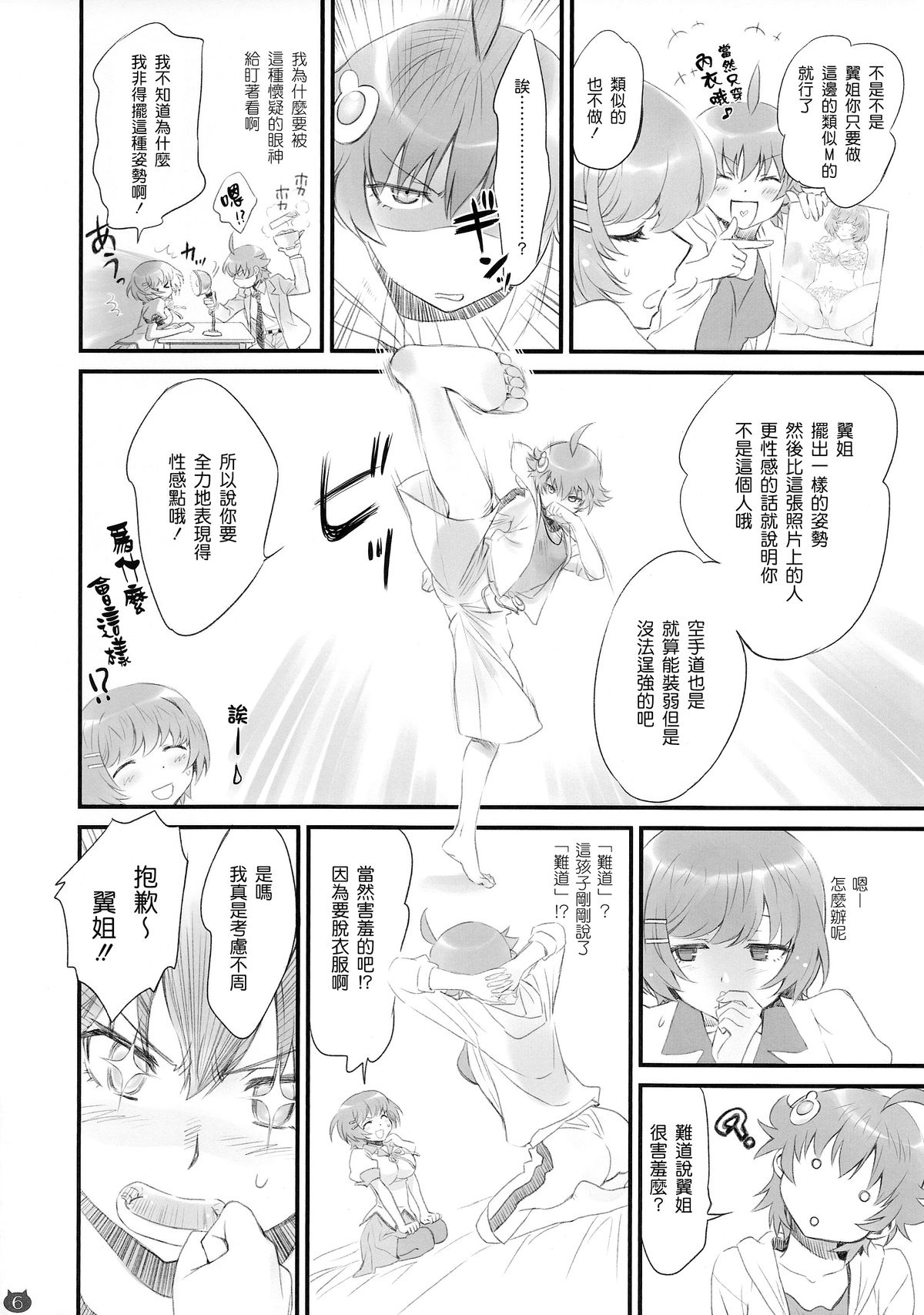 Tsubasa Neko page 6 full