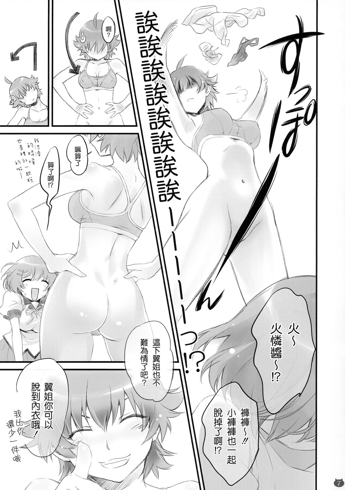 Tsubasa Neko page 7 full