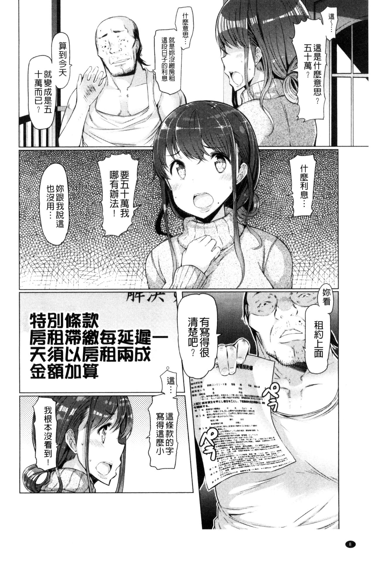 La Paix Corpo no Yuuutsu - The Melancholy of La Paix Corpo page 10 full