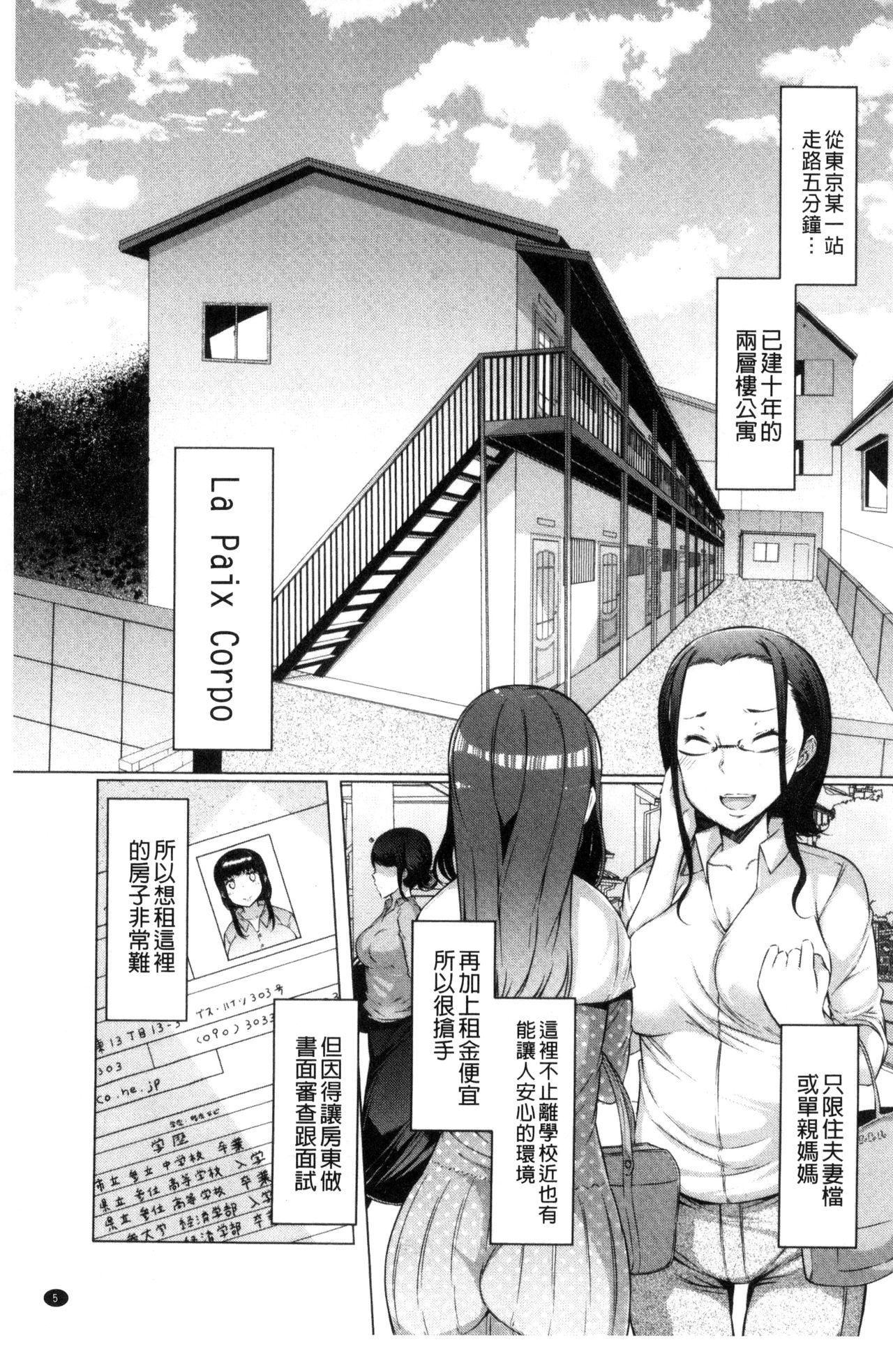 La Paix Corpo no Yuuutsu - The Melancholy of La Paix Corpo page 7 full