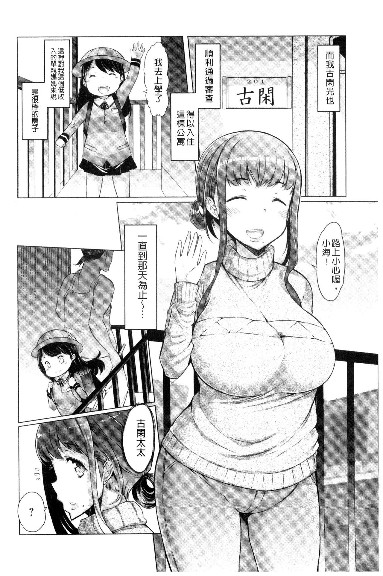 La Paix Corpo no Yuuutsu - The Melancholy of La Paix Corpo page 8 full