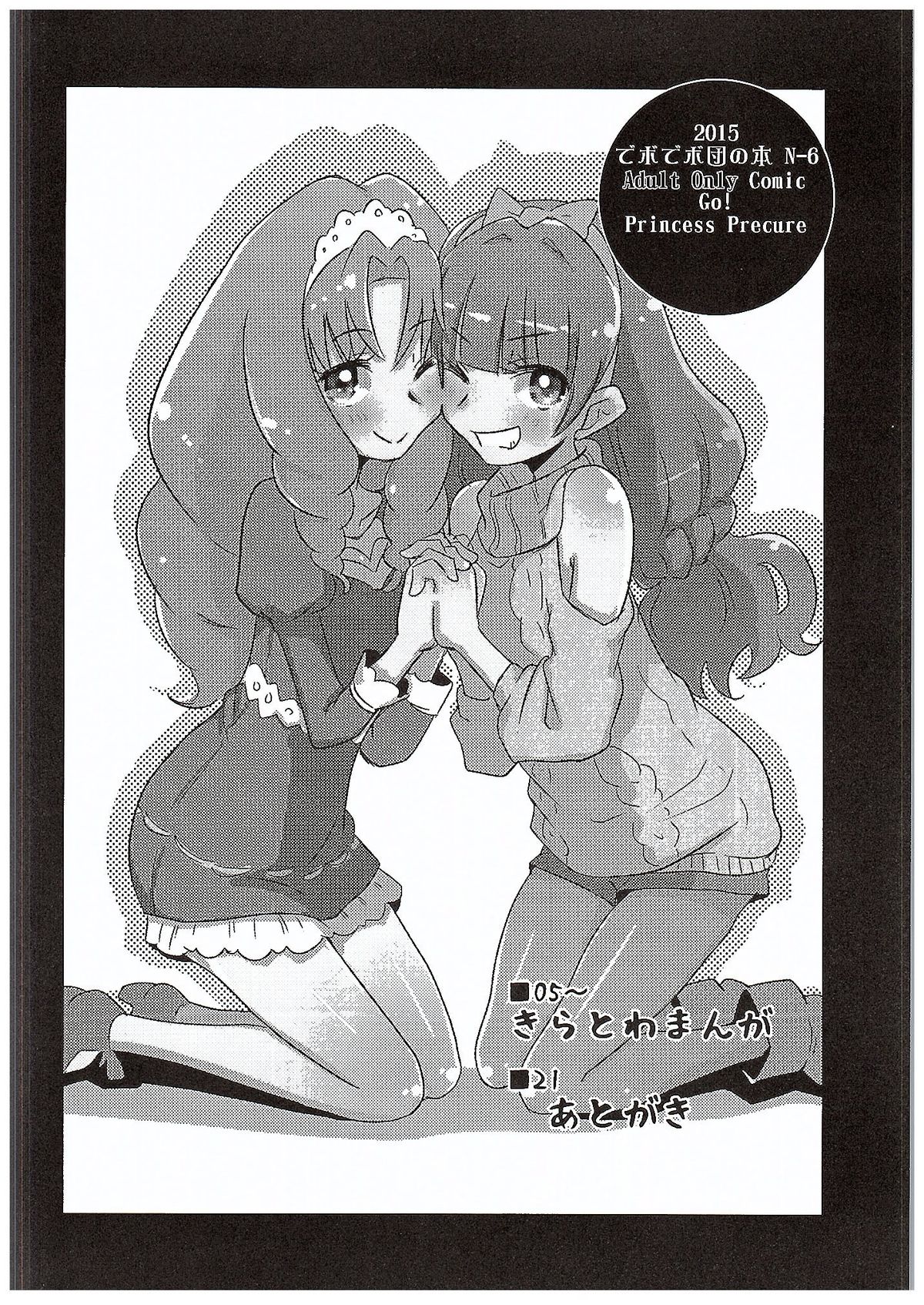 Kirakira Towatowa page 4 full