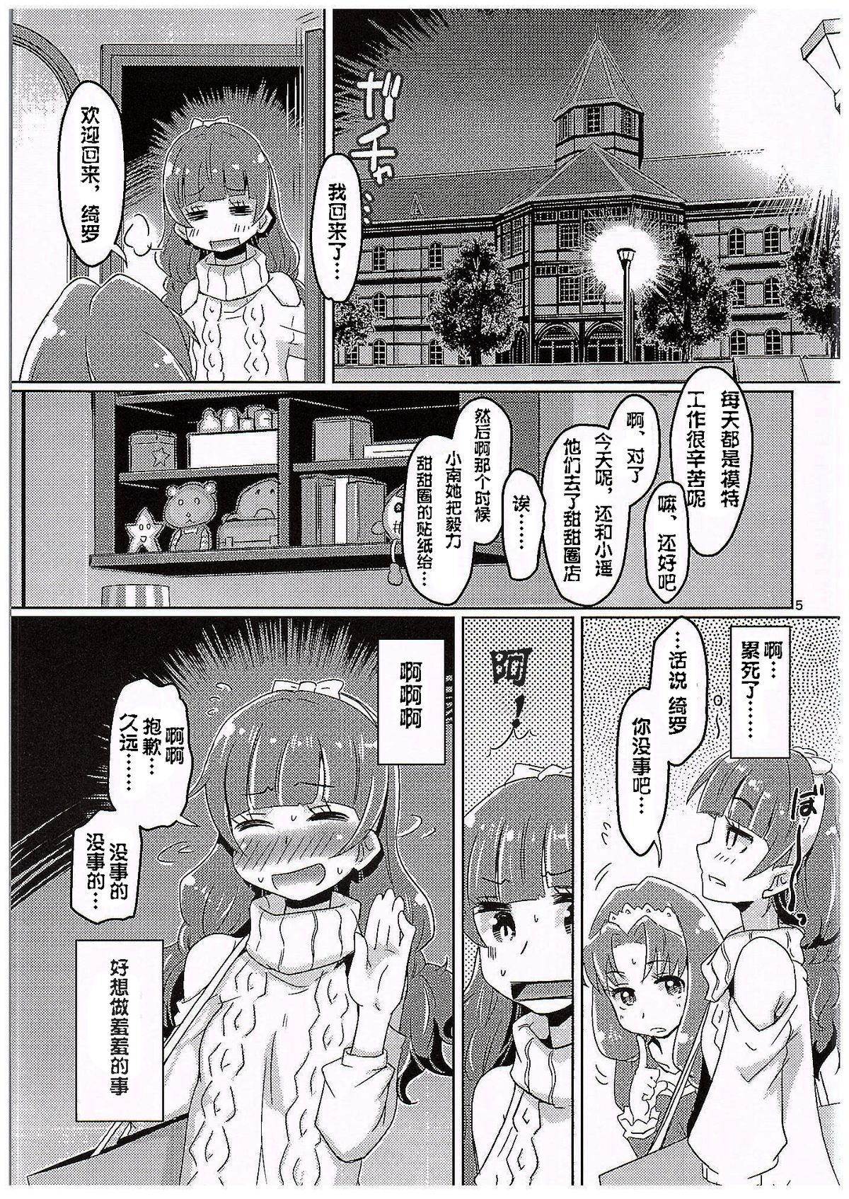 Kirakira Towatowa page 5 full