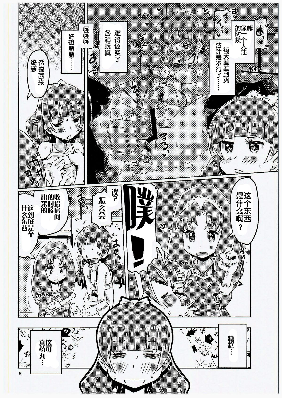 Kirakira Towatowa page 6 full