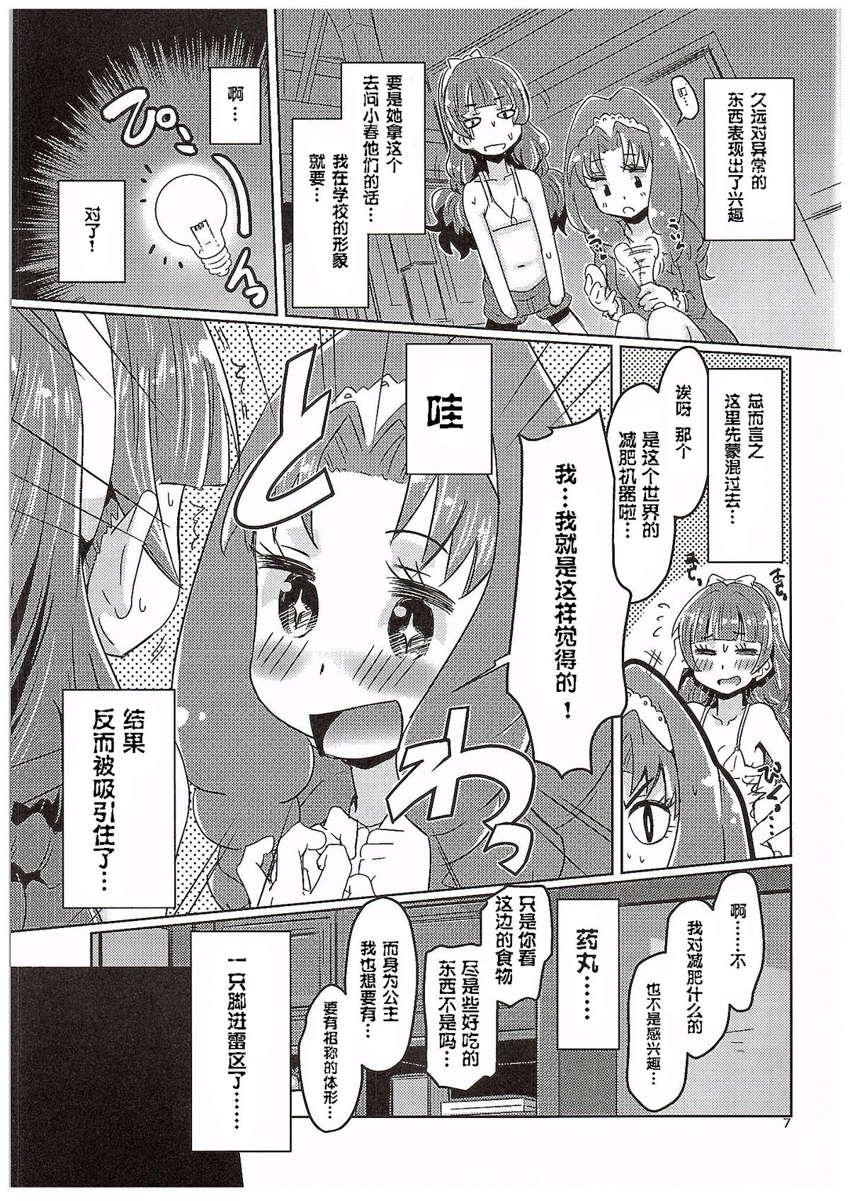 Kirakira Towatowa page 7 full