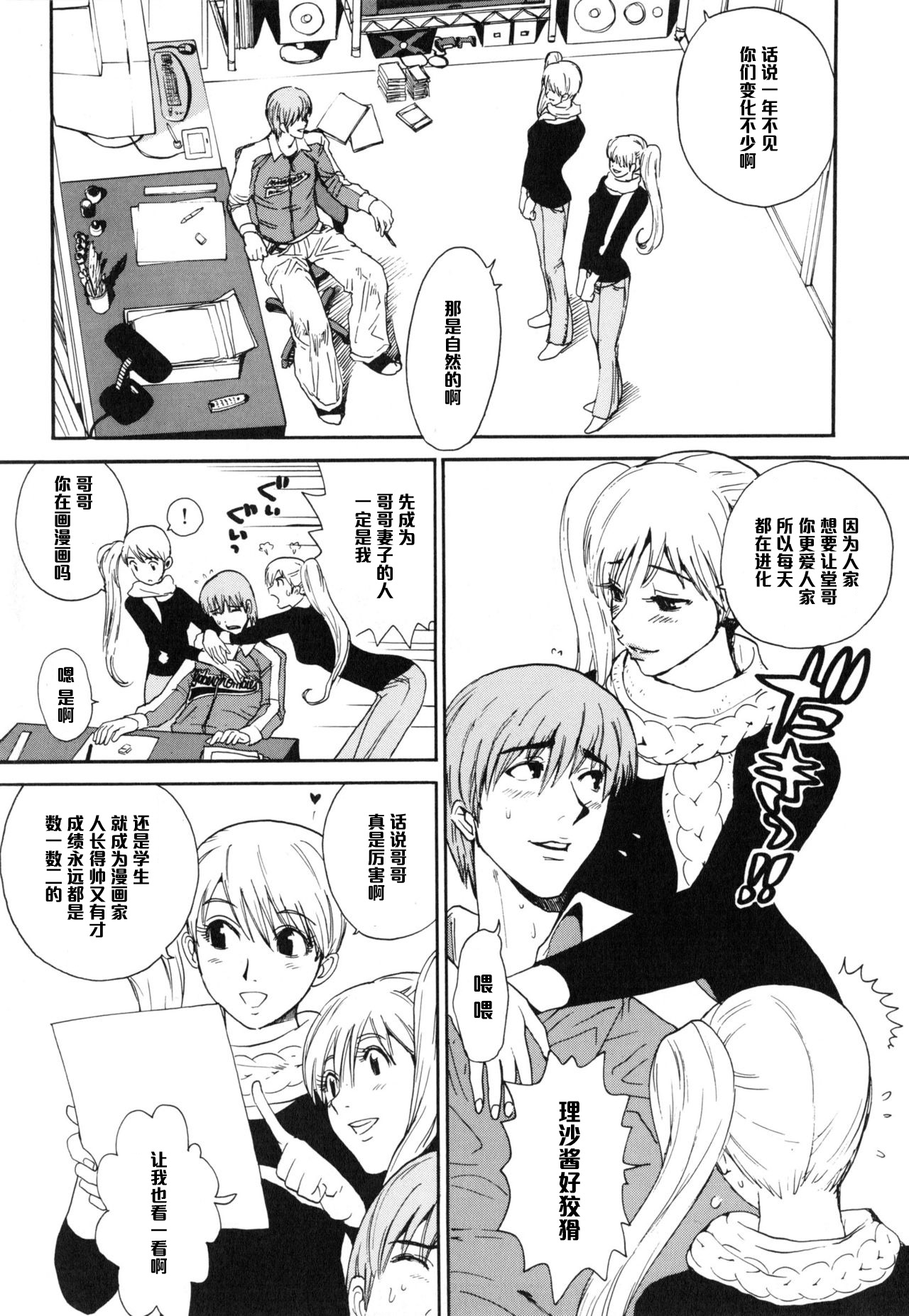 Brother Complex page 3 full