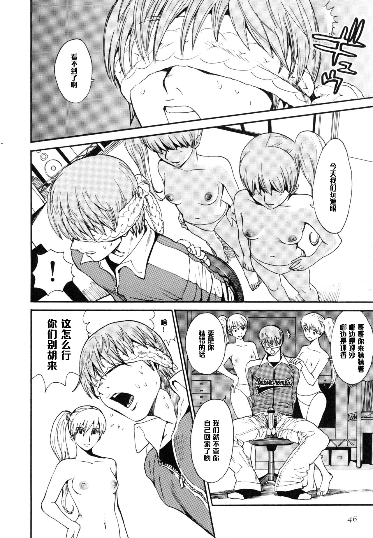 Brother Complex page 8 full