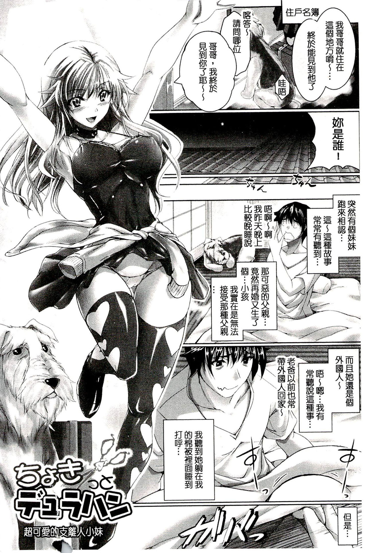 Chokitto Dullahan! | 妖魔女孩們也都很好色! page 7 full