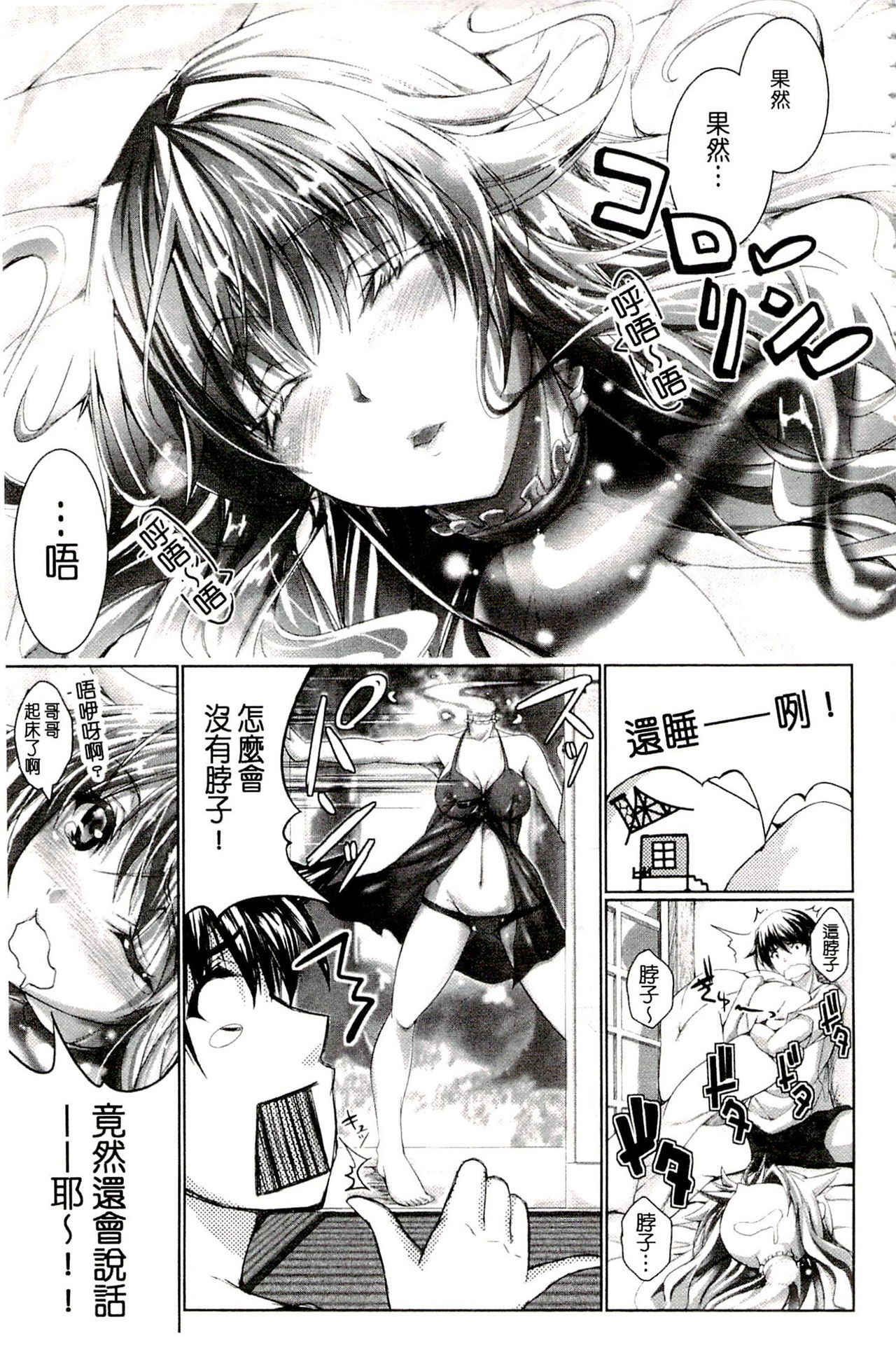 Chokitto Dullahan! | 妖魔女孩們也都很好色! page 8 full