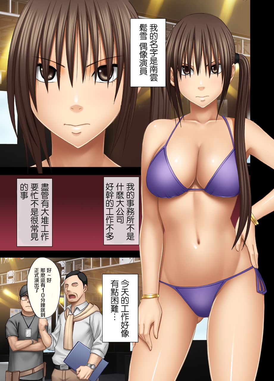 24-jikan Taikyuu Ero Massage -Namahousou no Net Televi de Hamerateta Kyonyuu Idol- page 1 full