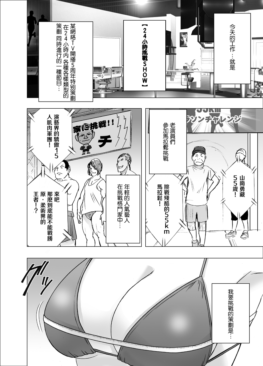 24-jikan Taikyuu Ero Massage -Namahousou no Net Televi de Hamerateta Kyonyuu Idol- page 2 full