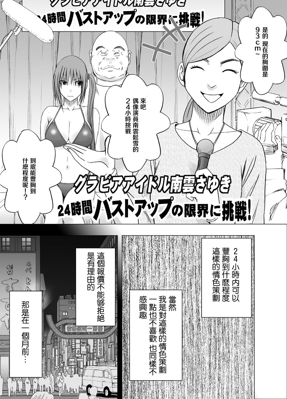 24-jikan Taikyuu Ero Massage -Namahousou no Net Televi de Hamerateta Kyonyuu Idol- page 3 full