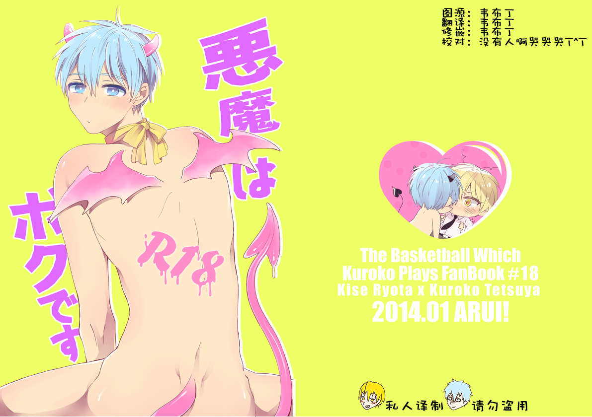 Akuma wa Boku desu page 1 full