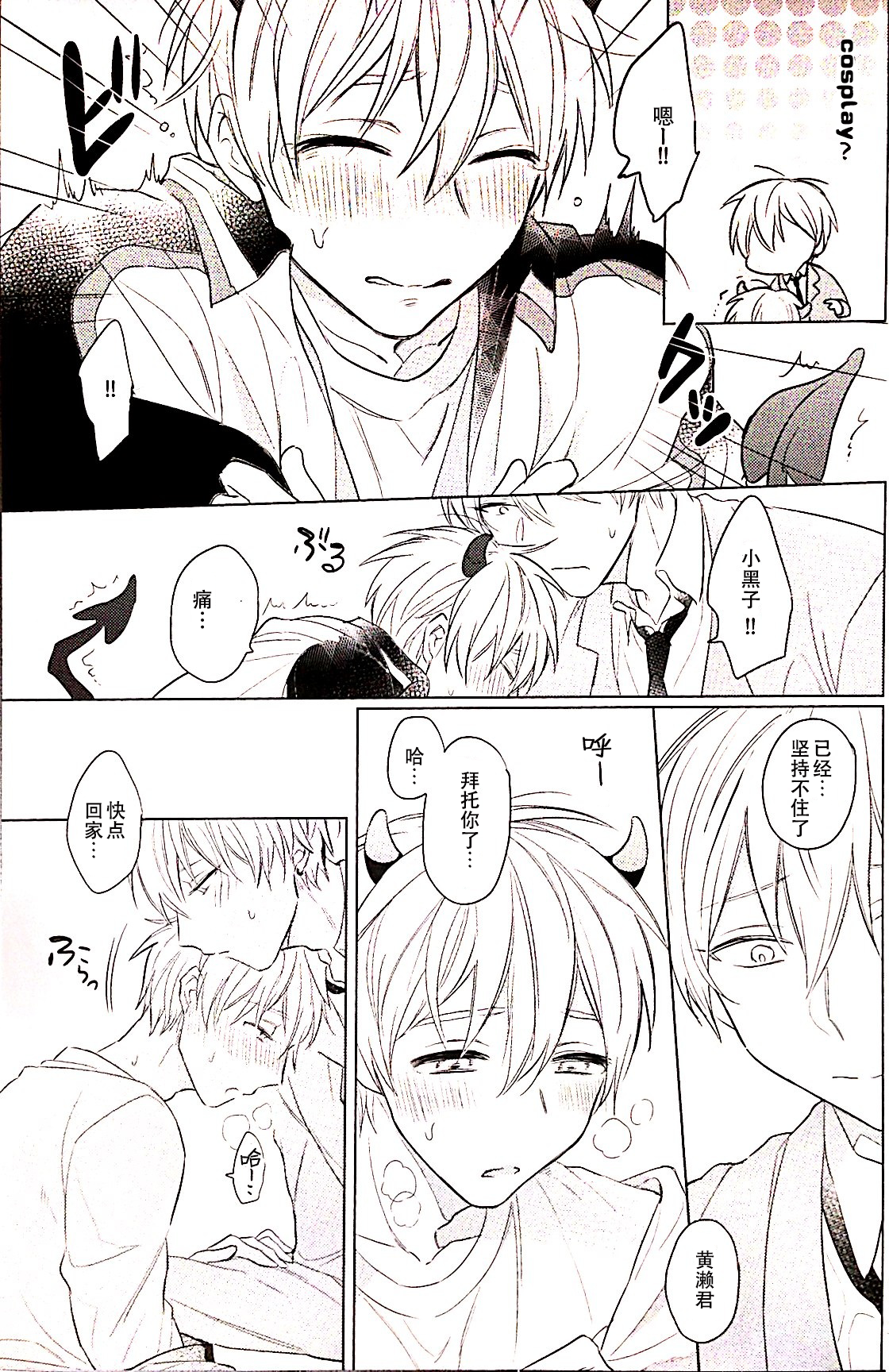 Akuma wa Boku desu page 10 full