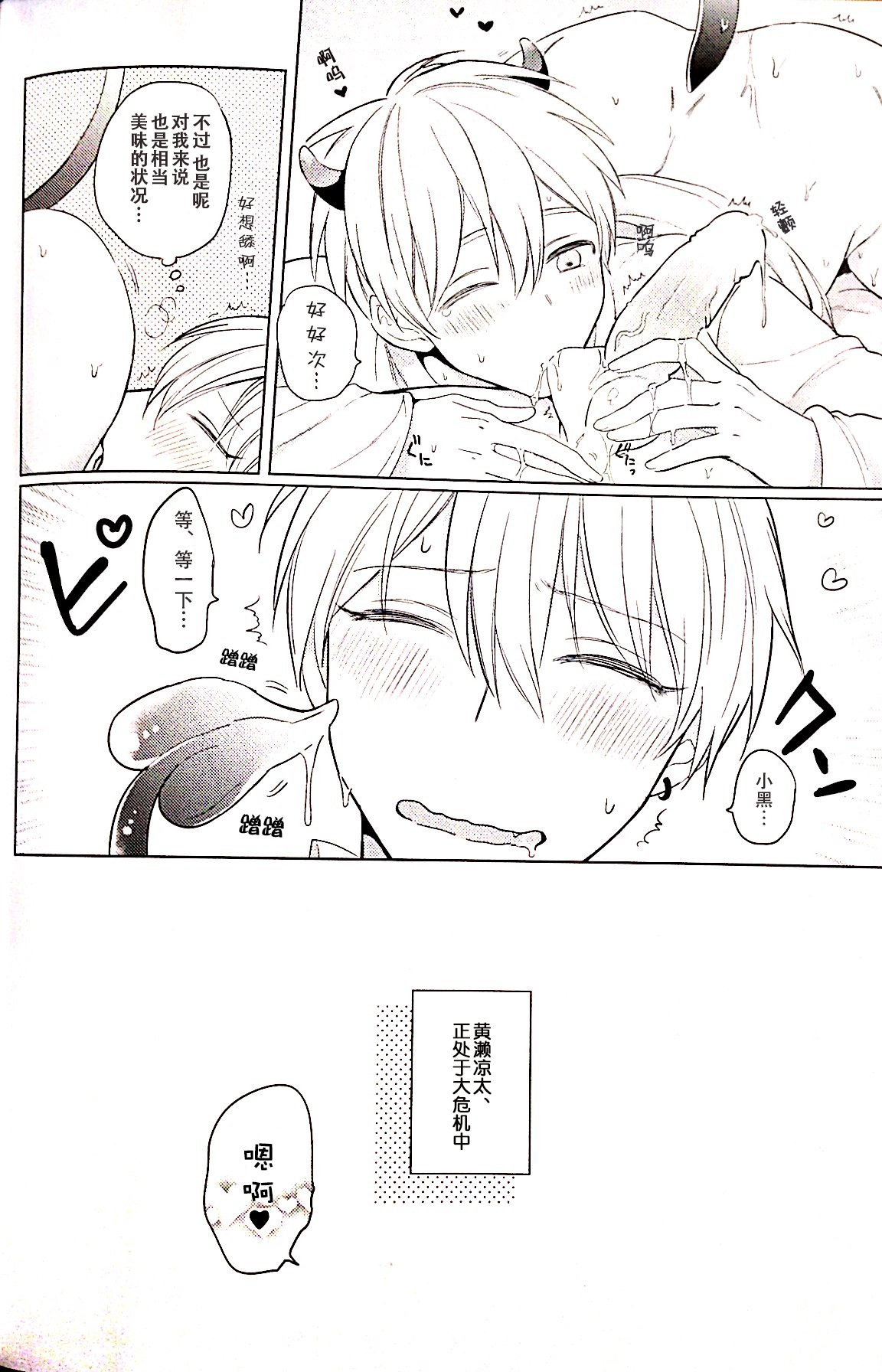 Akuma wa Boku desu page 5 full